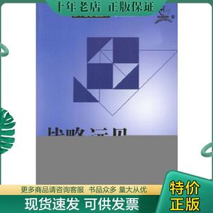 正版现货9787111114451 战略远见 彭莉科译 机械工业出版社