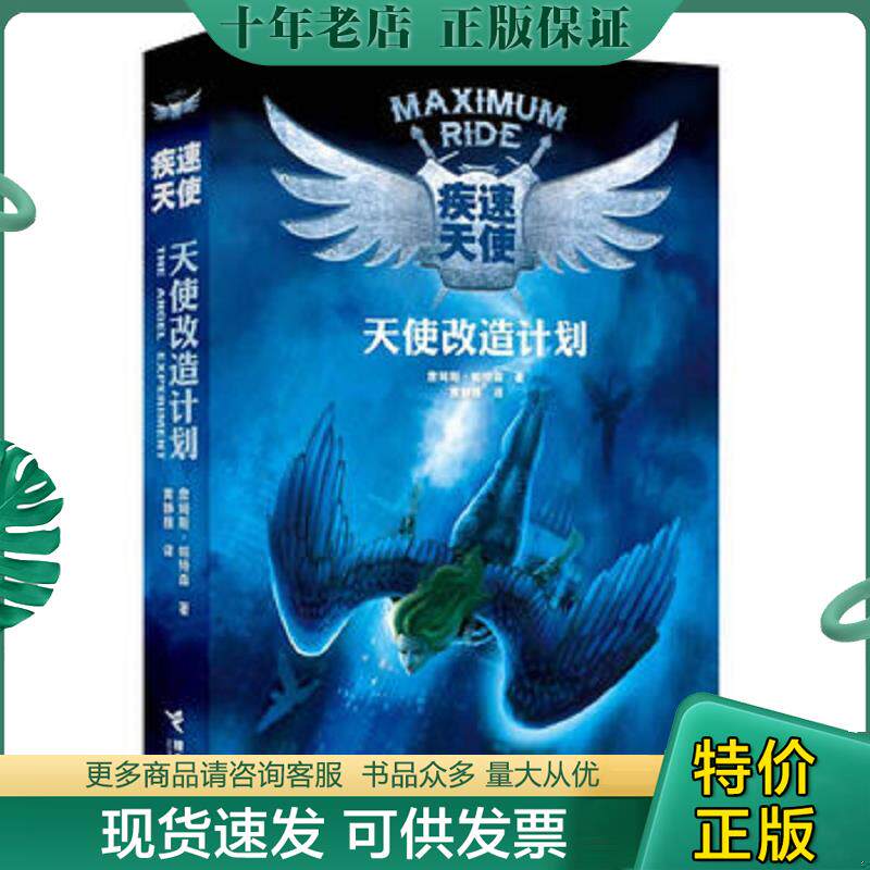 正版现货9787544822664 天使改造计划-疾速天使 秦文君著 接力出版社