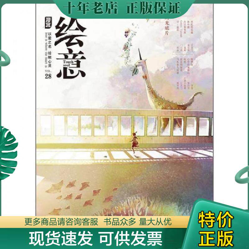 正版现货9787549209880 时光底片:漫客绘意(VOL.28) 知音动漫 著 长江出版社