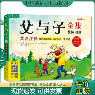 正版现货9787500148807 父与子全集:视频动画英汉注释 卜劳恩
