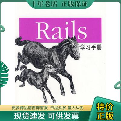 正版现货9787111276876 实拍图  Rails学习手册 （美）拉瑞特,（美）顿姆比尔　著,马家宽　等译 机械工业出版社