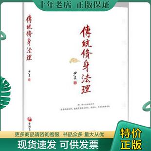 法理 内页有一块破损 实拍看图下单品相如图自定 正版 中国发展出版 传统修身 尹真 社 现货9787517704928