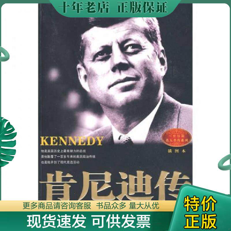 正版现货9787535439468 肯尼迪传 （美）杰弗里·佩雷特　著,陈涉鸿,方红,舒静　译 长江文艺出版社