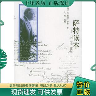 正版现货9787020050147 萨特读本 (法)萨特著,桂裕芳等译 人民文学出版社
