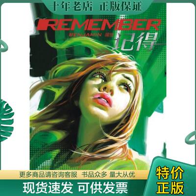 正版现货9787532284269 记得：remember BENJAMIN著 上海人民美术出版社