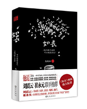 正版促销9787543067424 如丧：我们终于老得可以谈谈未来 高晓松 武汉出版社