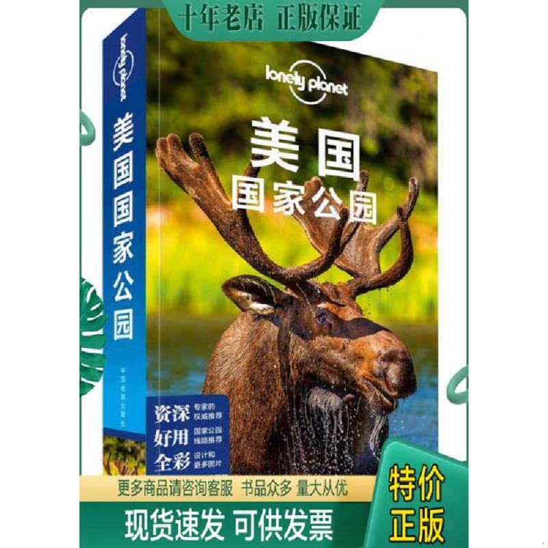 正版现货9787520400336 孤独星球Lonely Planet国际指南系列:美国国家公园 澳大利亚LonelyPlanet公司著 中国地图出版社