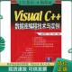 Visual 数据库编程技术与实例 四维科技 社 正版 人民邮电出版 现货9787115130242