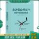挑战 袁志刚 中信出版 现货9787508659718 社 陈沁 养老保险经济学：解读中国面临 葛劲峰 正版 封进