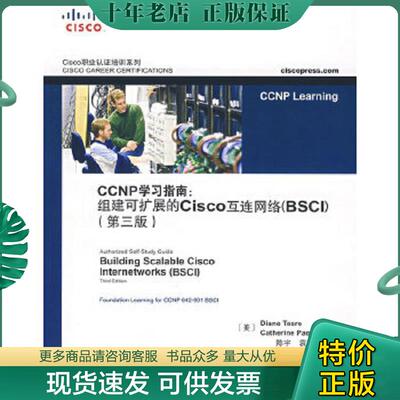 正版现货9787115164735 CCNP学习指南组建可扩展的Cisco互连网络BSCI第3版   美 蒂尔  著 陈宇 袁国忠  译 人民邮电出版社 （美）