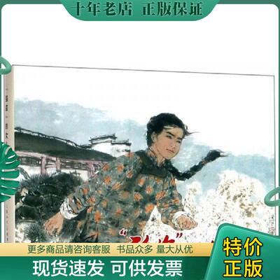 正版现货9787558606731 强盗的女儿[上美32开大精] 胡博综晓彤 上海人民美术出版社有限公司