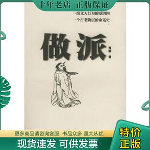 正版现货9787503922923 做派 肖鹏著 文化艺术出版社