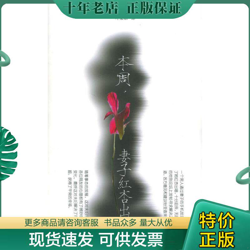 正版现货9787532129065 本周,妻子红杏出墙 （日）GoAhead&Co.编著,叶荣鼎译 上海文艺出版社