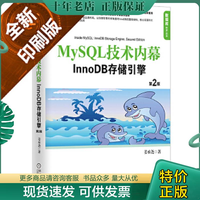 正版现货9787111422068 MySQL技术内幕：InnoDB存储引擎（第2版） 姜承尧　著 机械工业出版社