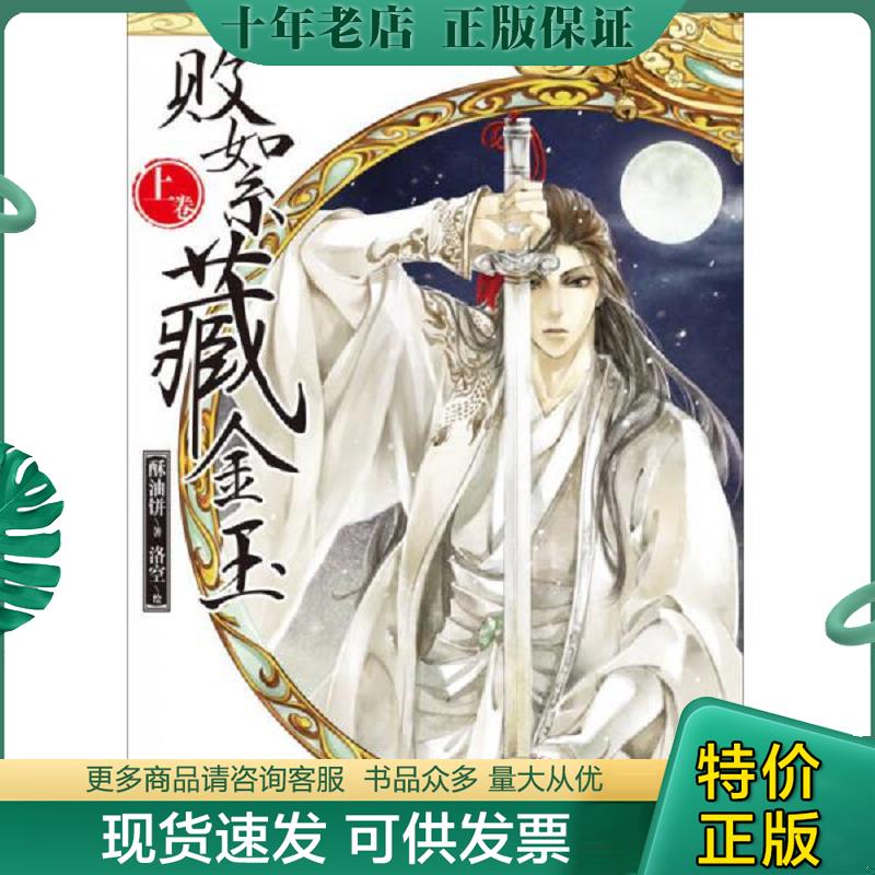 正版现货9787535666437 败絮藏金玉上 酥油饼著,洛空绘 湖南美术出版社