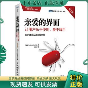 正版现货9787115471666 亲爱的界面让用户乐于使用爱不释手第2版   瑞士 卢卡斯 马西斯 LukasMathis  人民邮电出版社 [瑞士]卢卡