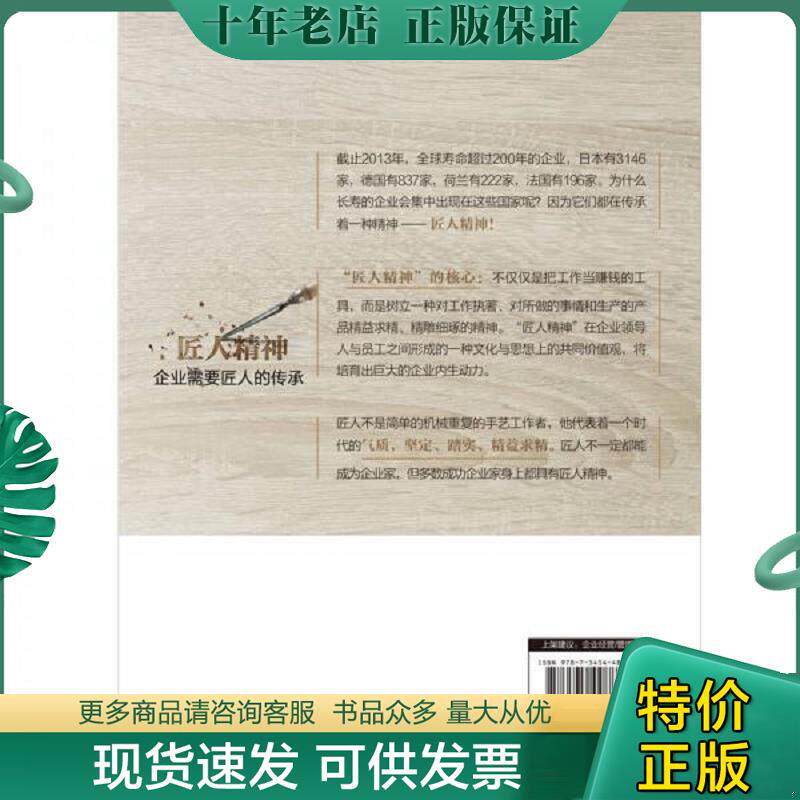 正版现货9787545448887 匠人精神 企业需要匠人的传承 李世强 广东经济出版社有限公司