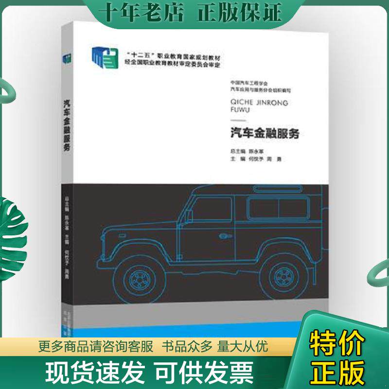 正版现货9787200106800 汽车金融服务 何忱予,周勇 北京出版社