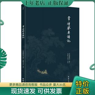 正版现货9787512616554 常理举要讲记 徐醒民著 团结出版社