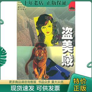 法 盗美贼：西方畅销书译丛 布吕克内著 潘明学译 社 正版 海天出版 现货9787806542262
