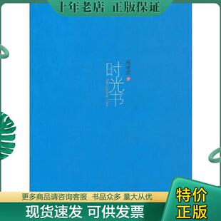 正版现货9787552501483 时光书 杨建虎著 阳光出版社