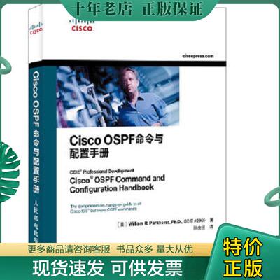 正版现货9787115279552 Cisco OSPF命令与配置手册 [美]WilliamR.Parkhurst著,孙余强　译 人民邮电出版社