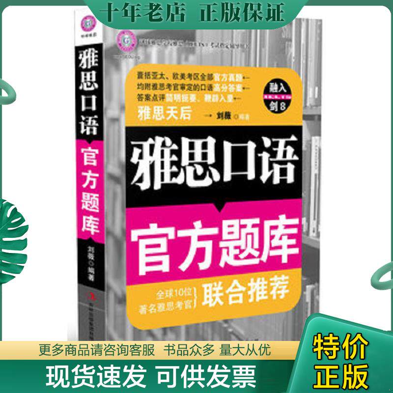 正版现货9787546369518 雅思口语官方题库 刘薇 吉林出版集团有限责任公司 9787546369518 刘薇 吉林出版集团有限责任公司