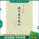 河南大学出版 正版 嵇文甫著 晚明思想史论 社 现货9787810917636
