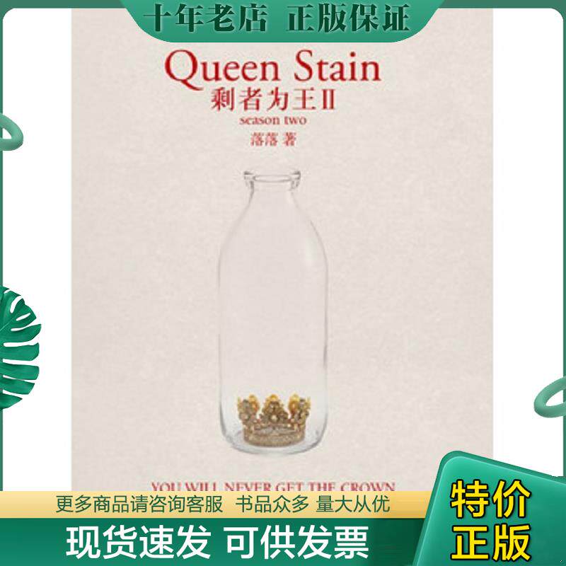 正版现货9787535456410 剩者为王Ⅱ 落落著 长江文艺出版社