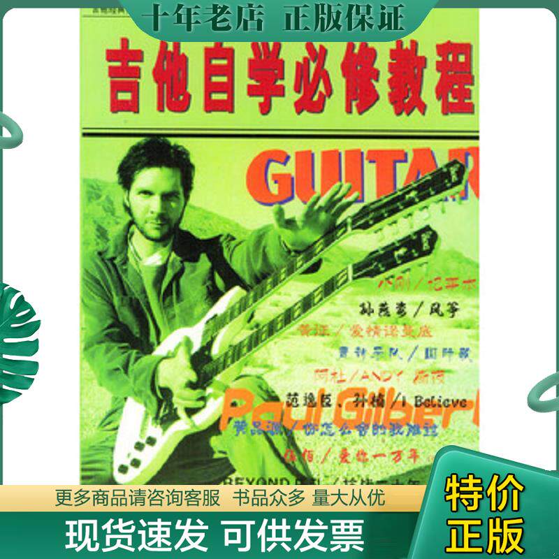 正版现货9787104016533 任贤齐经典弹唱/吉他经典弹唱系列丛书 杜新春编著 中国戏剧出版社