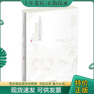 正版现货9787511331625 人生若只如初见：重温最美古诗词 秦圃 中国华侨出版社