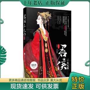 正版现货9787559414465 君侯本无邪 蓬莱客 江苏凤凰文艺出版社