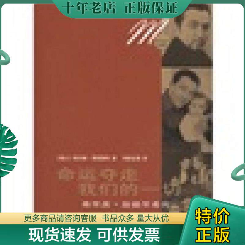 正版现货9787108023667 命运夺走我们的一切弗里茨 翁德里希传 （瑞士）普菲斯特著,何妙生等译 生活.读书.新知三联书店 - 实物图