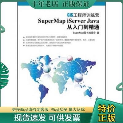 正版现货9787302279884 SuperMap iServer Java 从入门到精通 SuperMap图书编委会 清华大学出版社