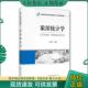 现货9787503265846 旅游统计学 梁永国 正版 中国旅游出版 社