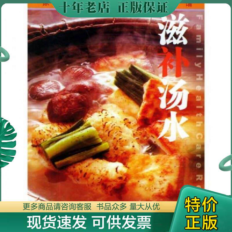 正版现货9787806197479 家庭保健食谱：滋补汤水 秦一洲（阿二）编 广西科学技术出版社