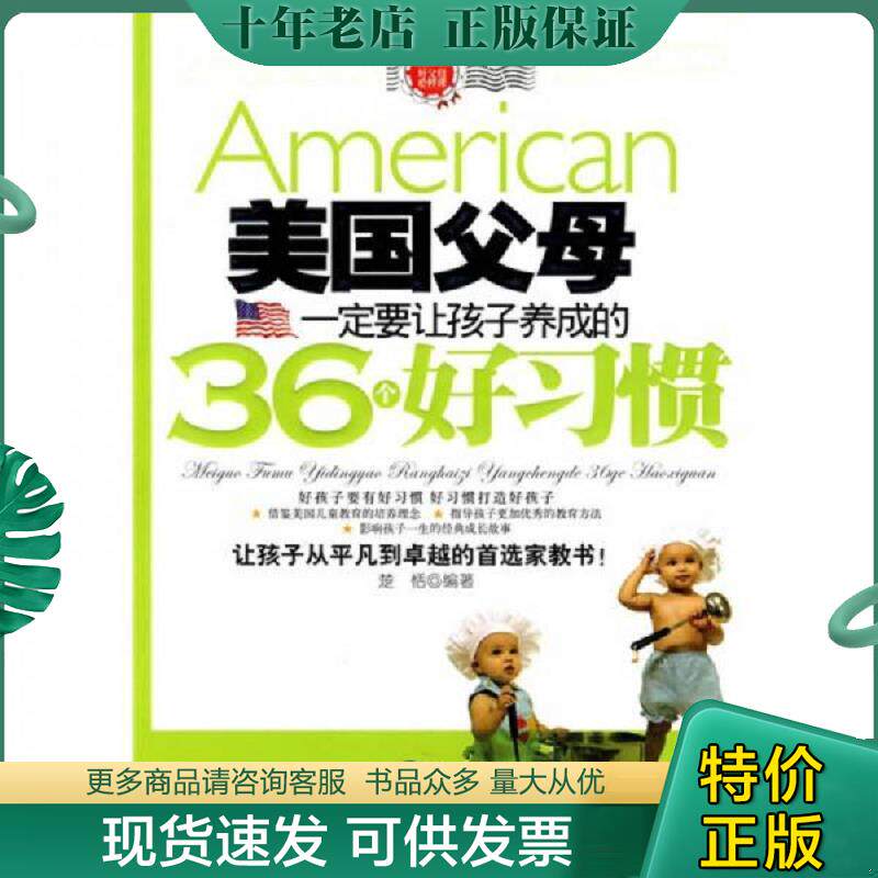 正版现货9787504467805 美国父母一定要让孩子养成的36个好习惯 楚恬编著 中国商业出版社