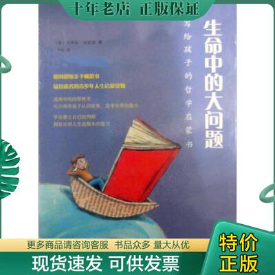 正版现货9787508828947 生命中的大问题 （德）克诺普　著,李欣　译 龙门书局