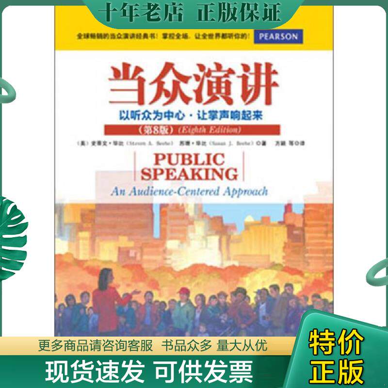 正版现货9787111425403 当众演讲：以听众为中心·让掌声响起来 （美）,史蒂文·毕比,苏珊·毕比著,方颖译 机械工业出版社
