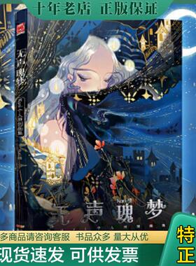 正版现货9787558322556 无声瑰梦：Kuri个人原创画集 Kuri著漫友文化出品 新世纪出版社