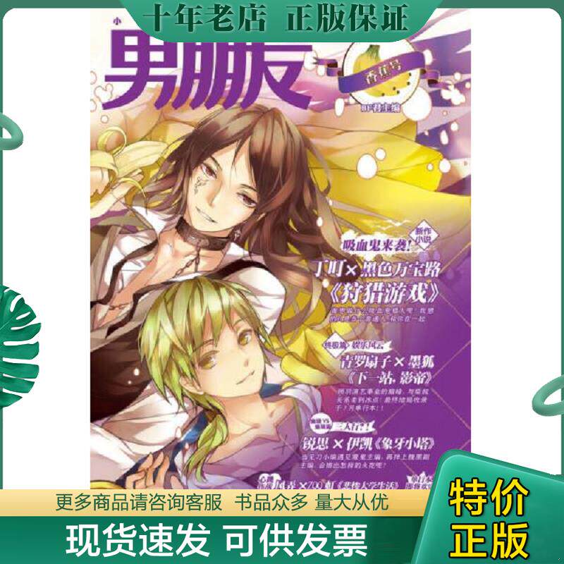 正版现货9787510063091 男朋友:香蕉号 BF君主编,风弄,青罗扇子,***等编绘 世界图书出版公司