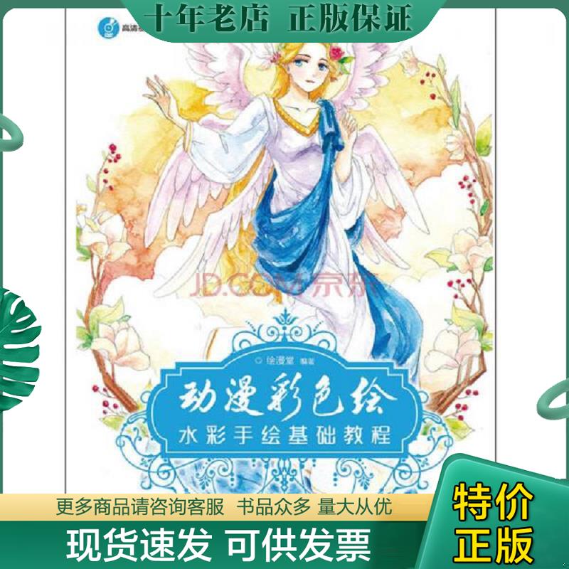正版现货9787115361080 动漫彩色绘：水彩手绘基础教程 无光盘  人民邮电出版社