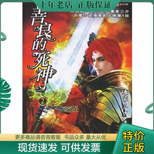 正版现货9787806953532 善良的死神 张威著 云南美术出版社