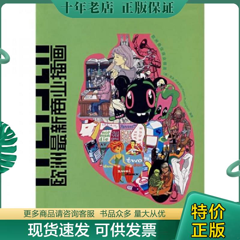 正版现货9787500678335 欧洲最新商业插画 （德）卢迪凯特　编著,肇文兵　译 中国青年出版社 - 实物图