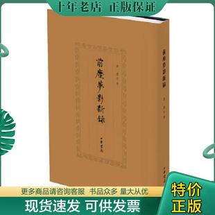 正版现货9787101110982 前尘梦影新录 2015年8月第1版1印 印数2000册 布面精装 黄裳　著 中华书局
