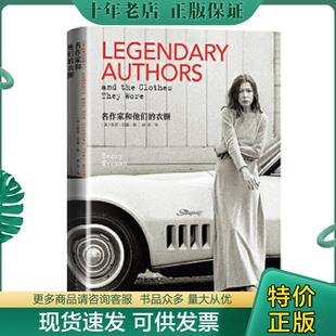 正版现货9787020128570 名作家和他们的衣橱 [英]特莉·纽曼著林燕译 人民文学出版社