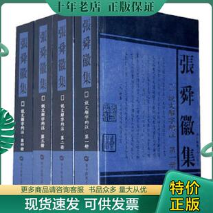 正版现货9787562238904 说文解字约注 张舜徽著 华中师范大学出版社