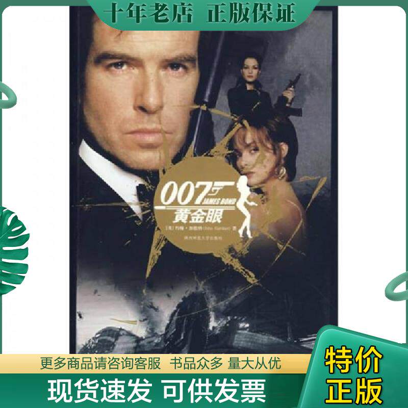 正版现货9787561344286 黄金眼+杀人执照 加德纳著,刘建宏译 陕西师范大学出版社
