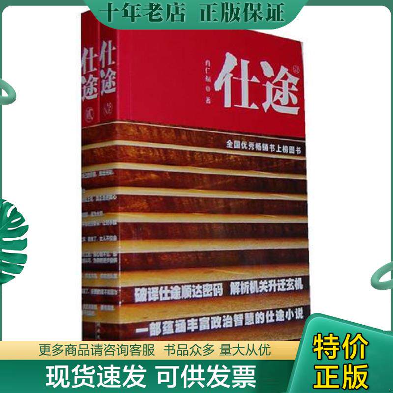 正版现货9787540450786 仕途1 肖仁福　著 湖南文艺出版社