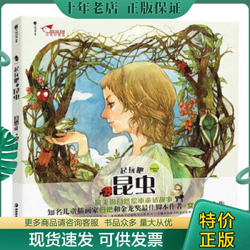 正版现货9787535638922 一起玩吧昆虫 扫把　绘,＋空＋　编 湖南美术出版社